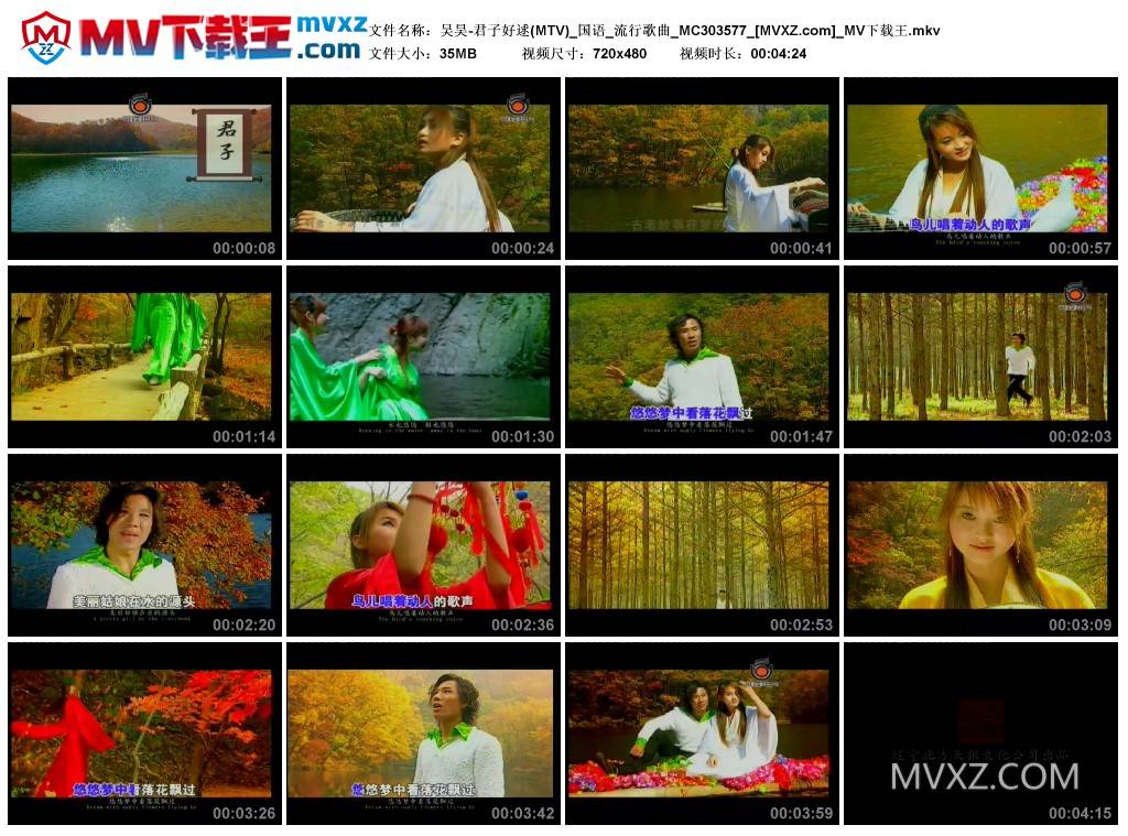 吴昊-君子好逑(MTV)_国语_流行歌曲_MC303577